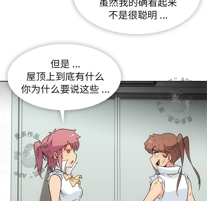《如此可爱的间谍》第29话 29 第37页
