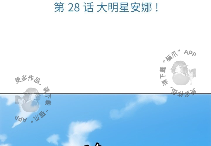 《如此可爱的间谍》第29话 29 第3页