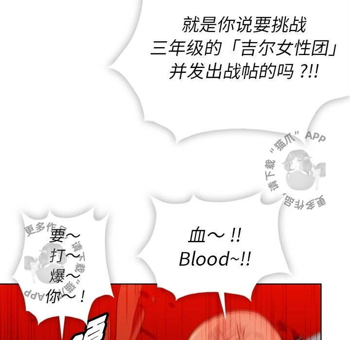 《如此可爱的间谍》第29话 29 第45页