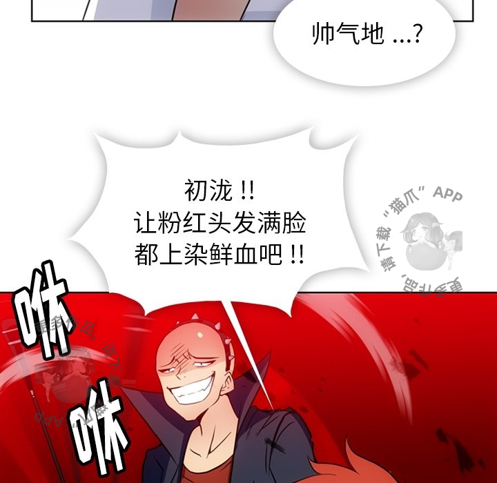 《如此可爱的间谍》第29话 29 第53页