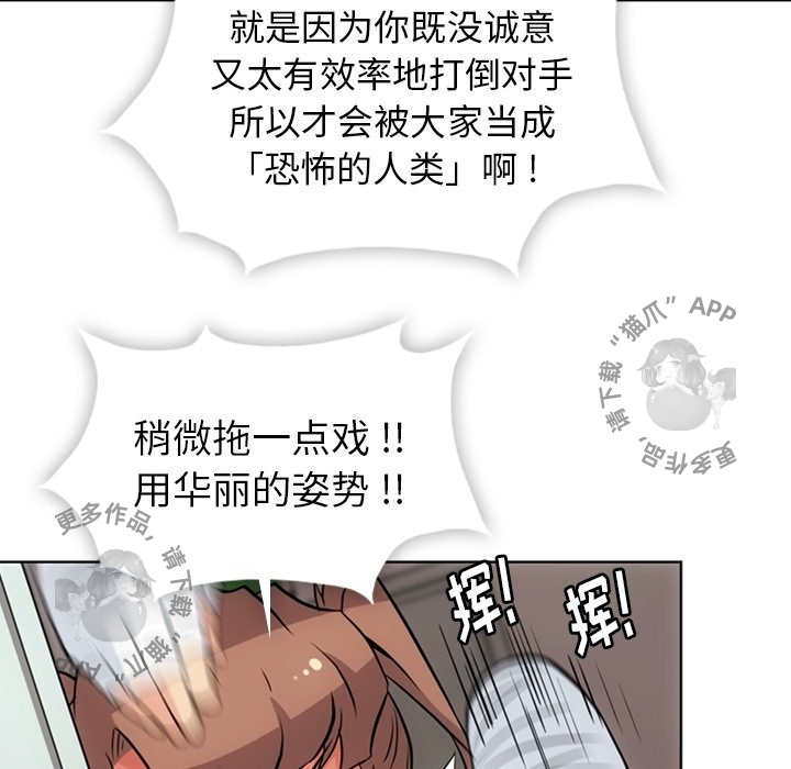 《如此可爱的间谍》第29话 29 第66页