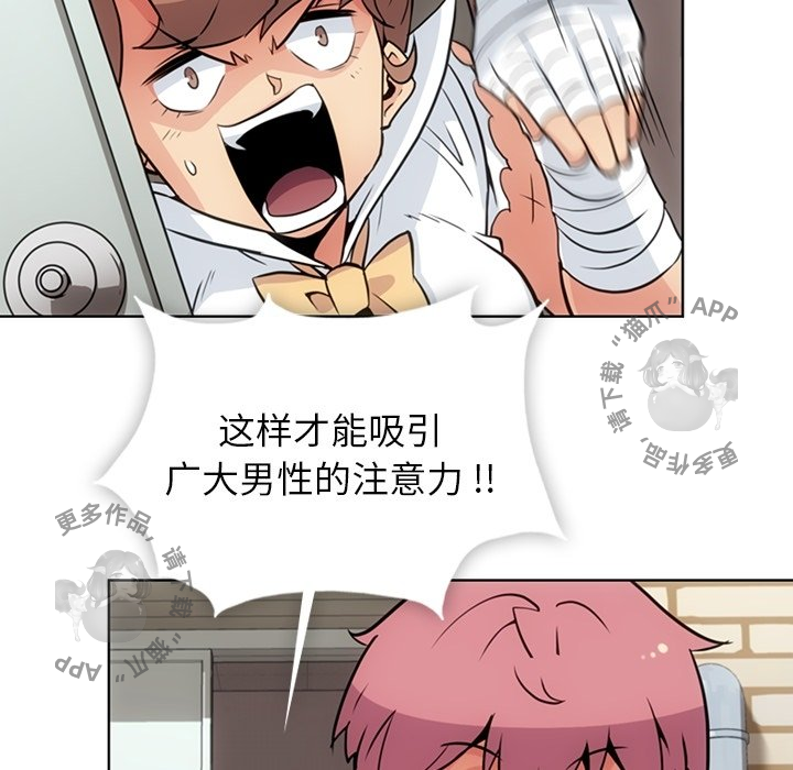 《如此可爱的间谍》第29话 29 第67页