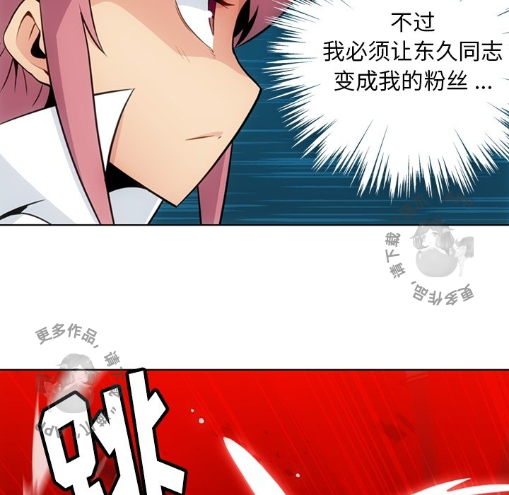 《如此可爱的间谍》第29话 29 第70页