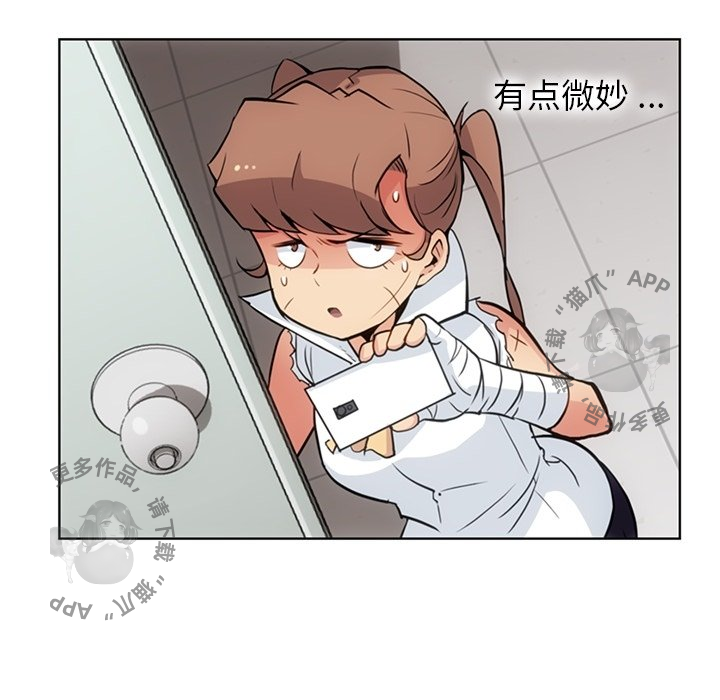 《如此可爱的间谍》第29话 29 第80页