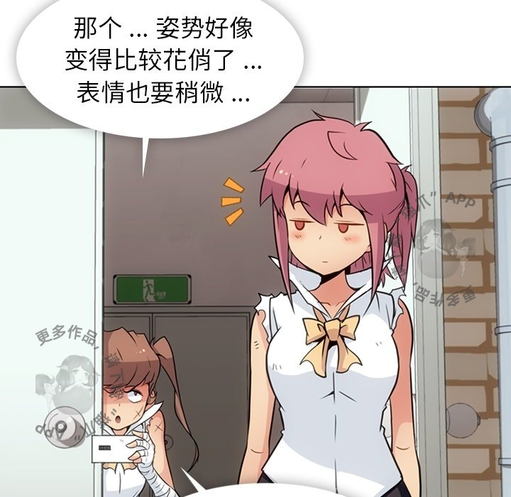 《如此可爱的间谍》第29话 29 第83页