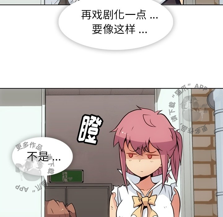 《如此可爱的间谍》第29话 29 第84页