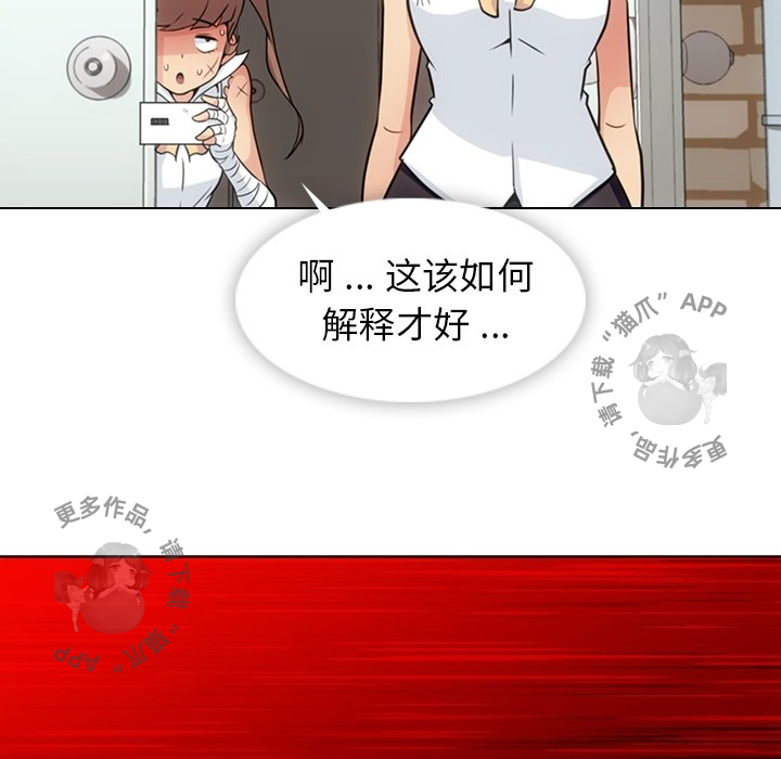 《如此可爱的间谍》第29话 29 第85页