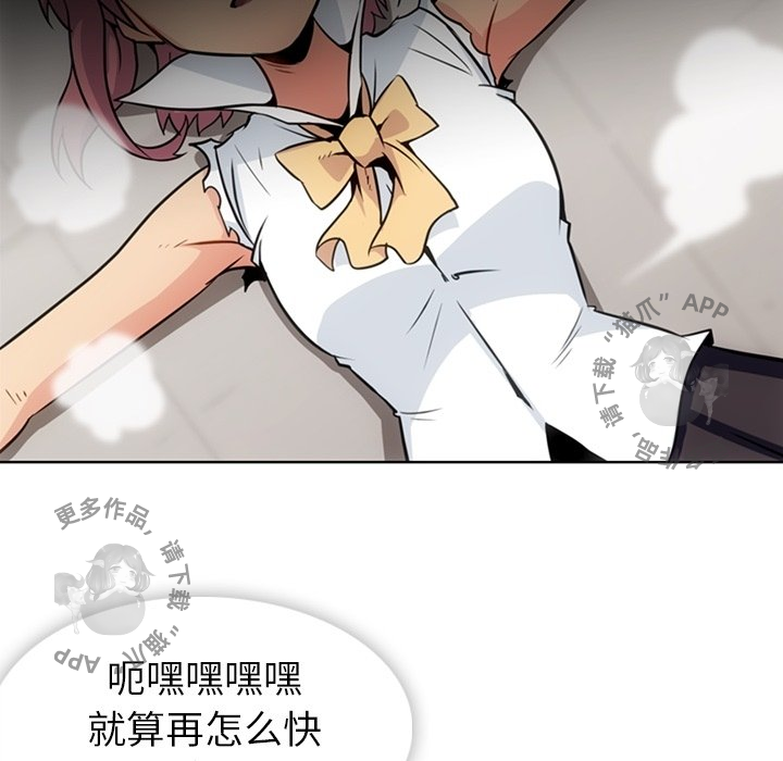 《如此可爱的间谍》第29话 29 第93页