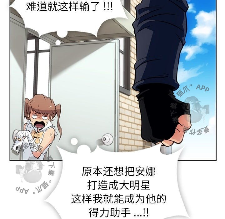 《如此可爱的间谍》第29话 29 第97页