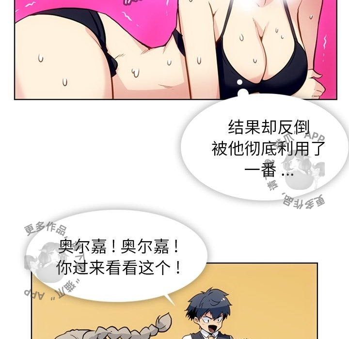 《如此可爱的间谍》第28话 28 第20页