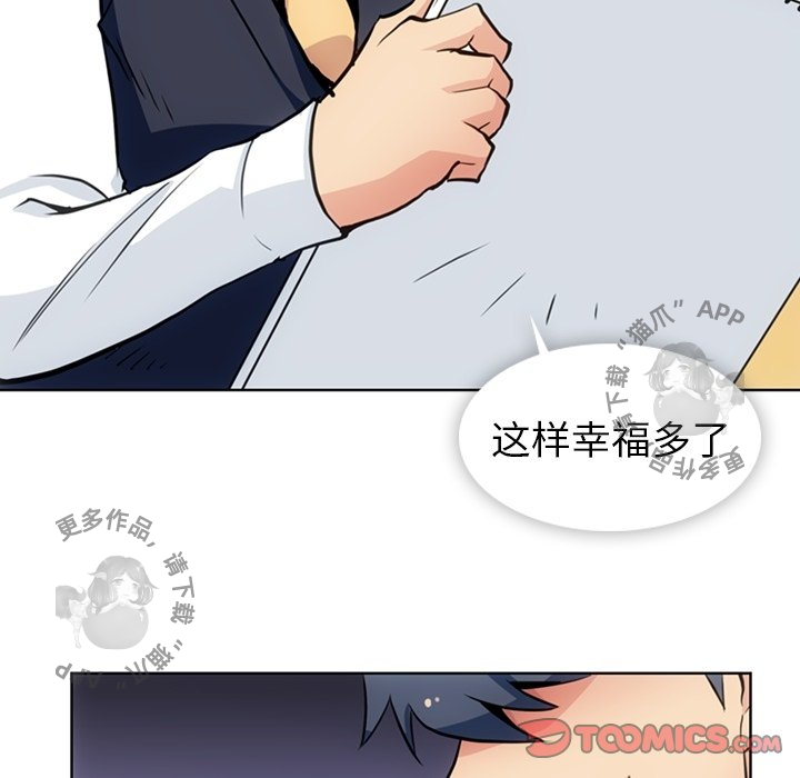 《如此可爱的间谍》第28话 28 第32页