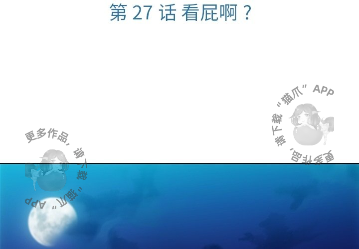 《如此可爱的间谍》第28话 28 第3页