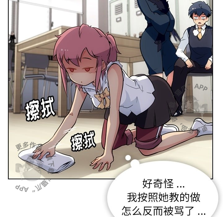 《如此可爱的间谍》第28话 28 第55页