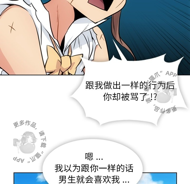 《如此可爱的间谍》第28话 28 第80页