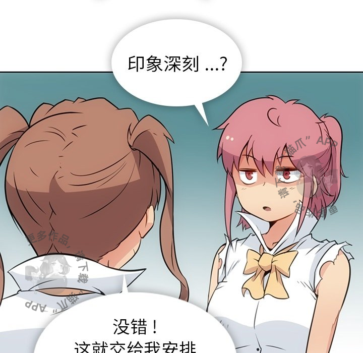 《如此可爱的间谍》第28话 28 第82页