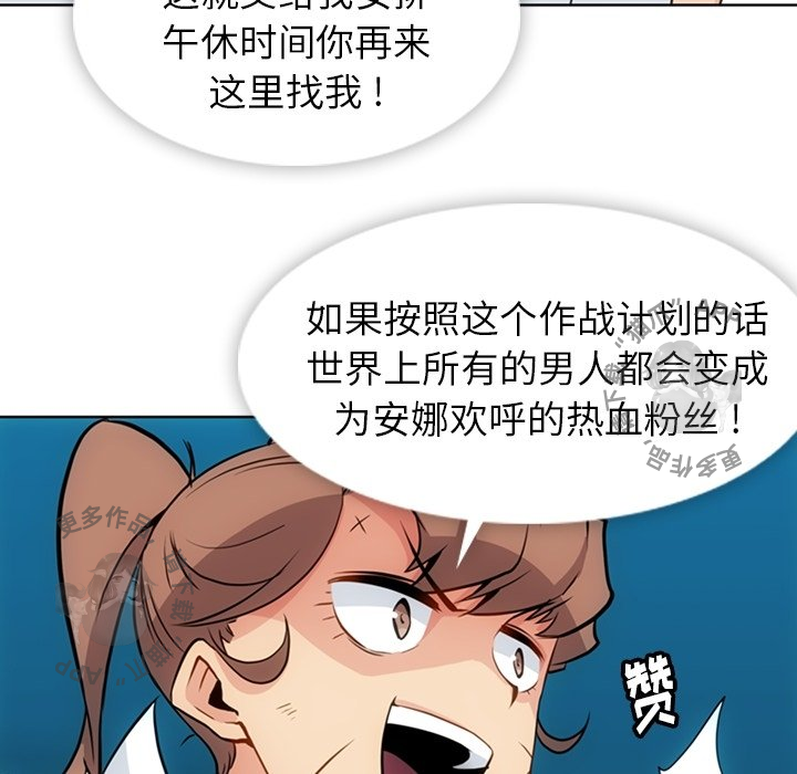 《如此可爱的间谍》第28话 28 第83页
