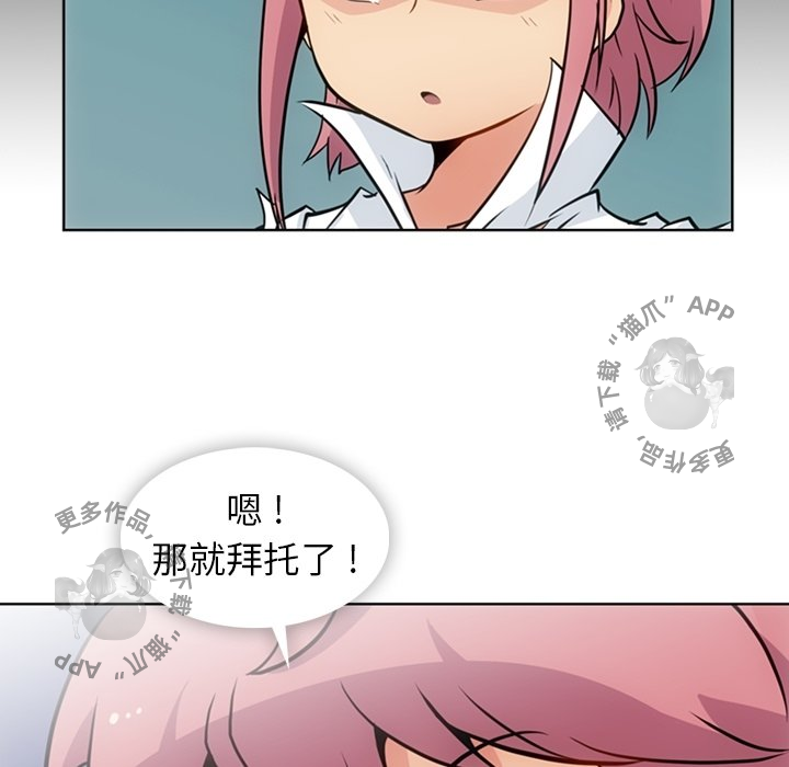 《如此可爱的间谍》第28话 28 第87页