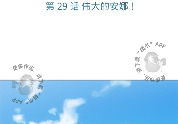 《如此可爱的间谍》第30话 30 第3页