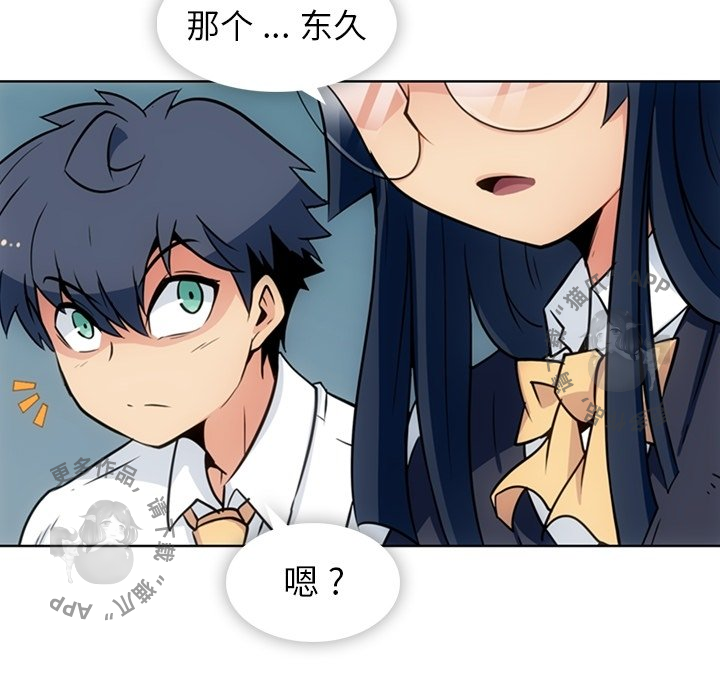 《如此可爱的间谍》第30话 30 第41页