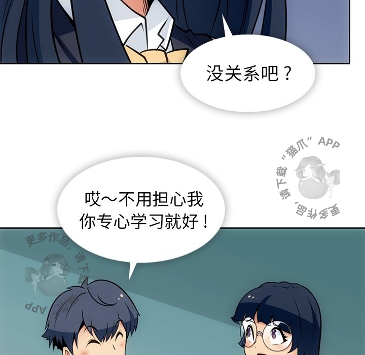 《如此可爱的间谍》第30话 30 第43页