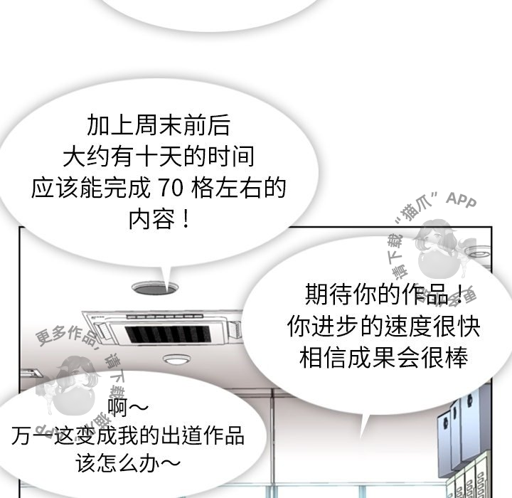《如此可爱的间谍》第30话 30 第47页