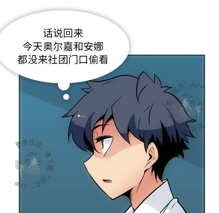 《如此可爱的间谍》第30话 30 第53页