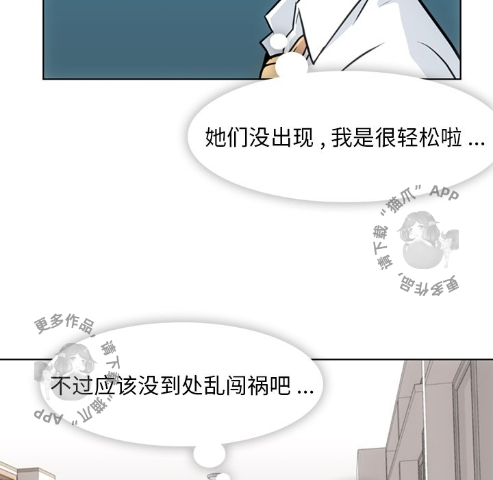 《如此可爱的间谍》第30话 30 第54页