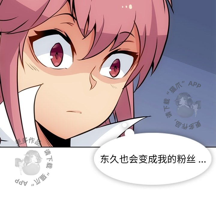 《如此可爱的间谍》第30话 30 第70页