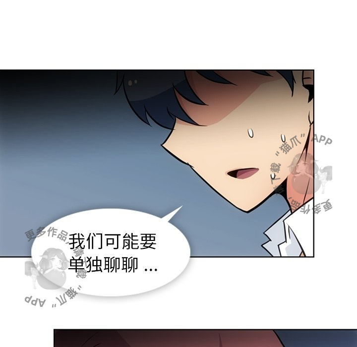 《如此可爱的间谍》第30话 30 第82页