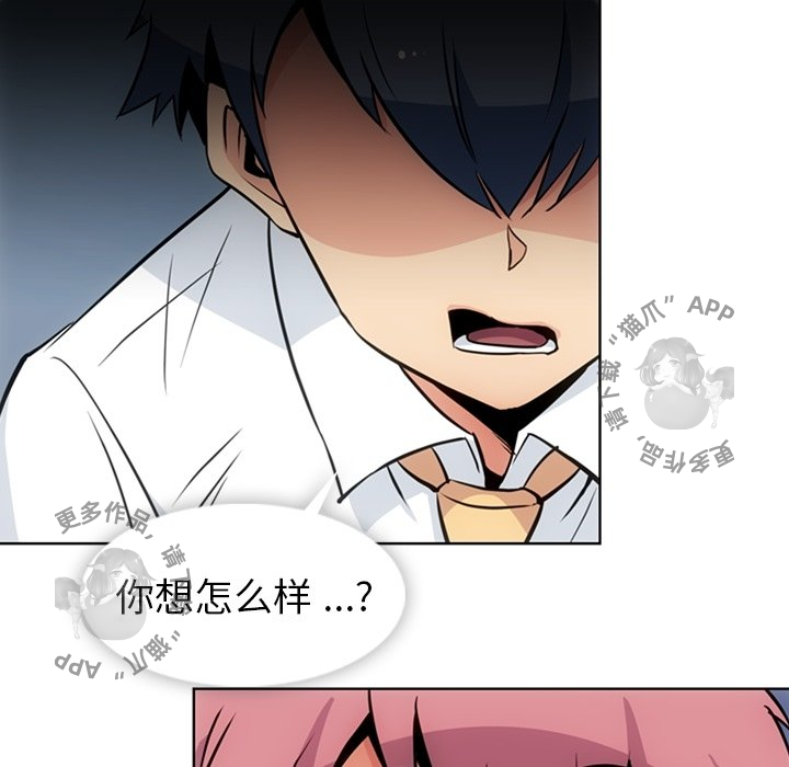 《如此可爱的间谍》第30话 30 第87页