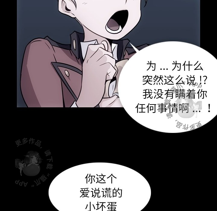 《如此可爱的间谍》第32话 32 第16页
