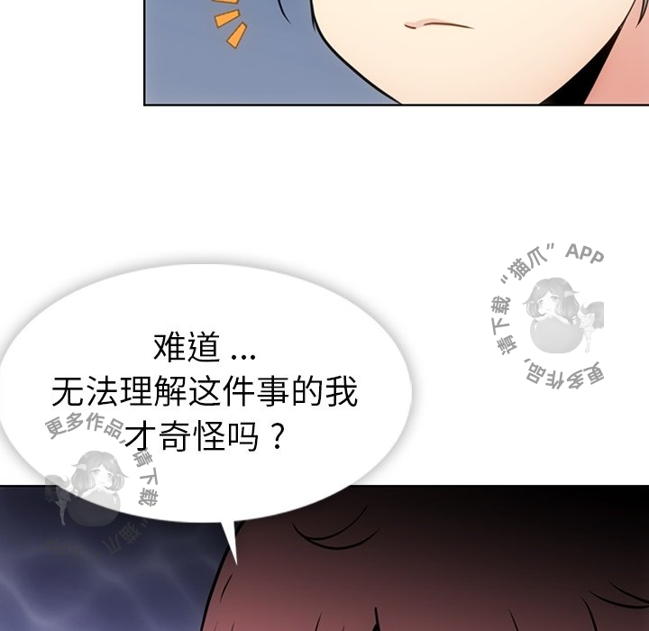 《如此可爱的间谍》第32话 32 第32页