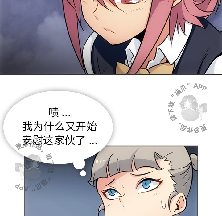 《如此可爱的间谍》第32话 32 第39页