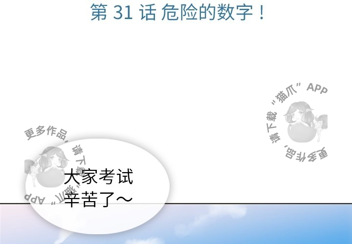 《如此可爱的间谍》第32话 32 第3页