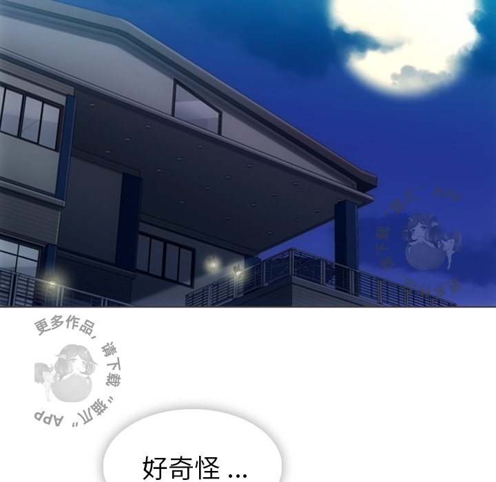 《如此可爱的间谍》第32话 32 第41页