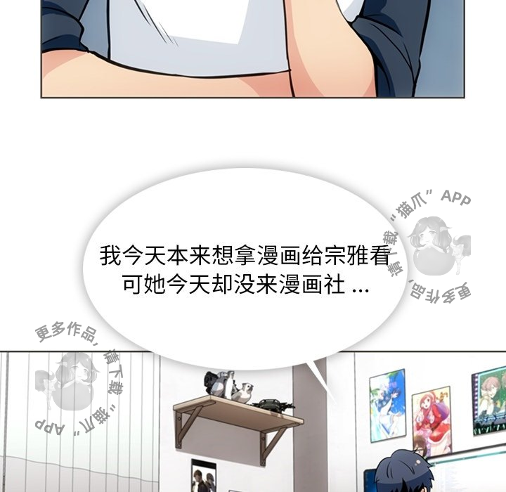 《如此可爱的间谍》第32话 32 第43页