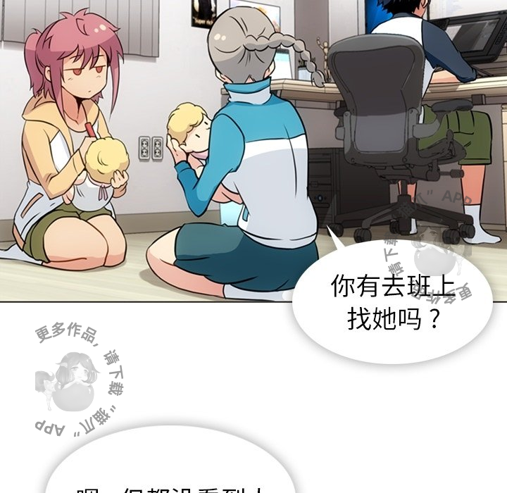 《如此可爱的间谍》第32话 32 第44页
