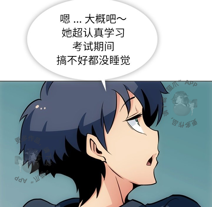 《如此可爱的间谍》第32话 32 第47页