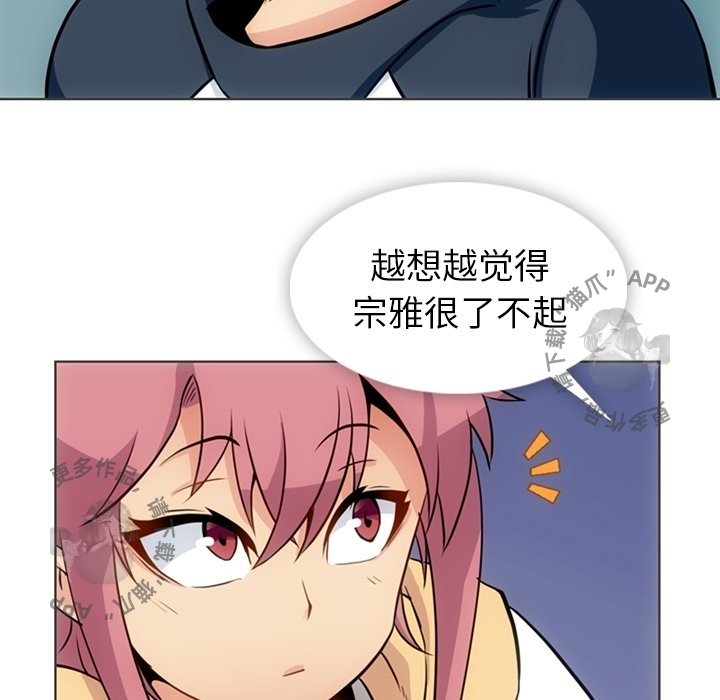 《如此可爱的间谍》第32话 32 第48页
