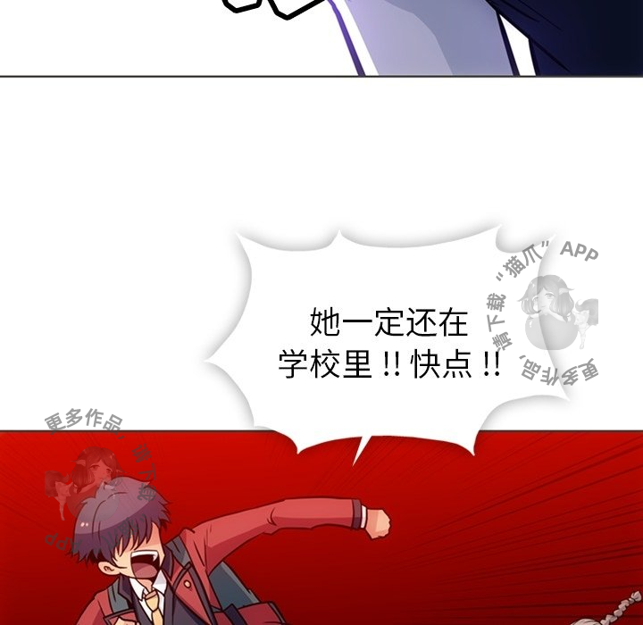 《如此可爱的间谍》第32话 32 第96页