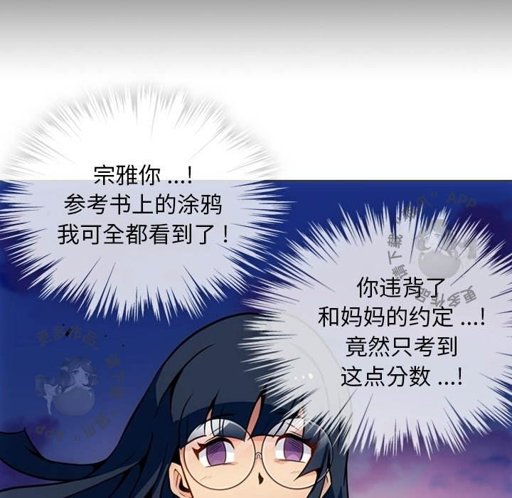 《如此可爱的间谍》第33话 33 第19页