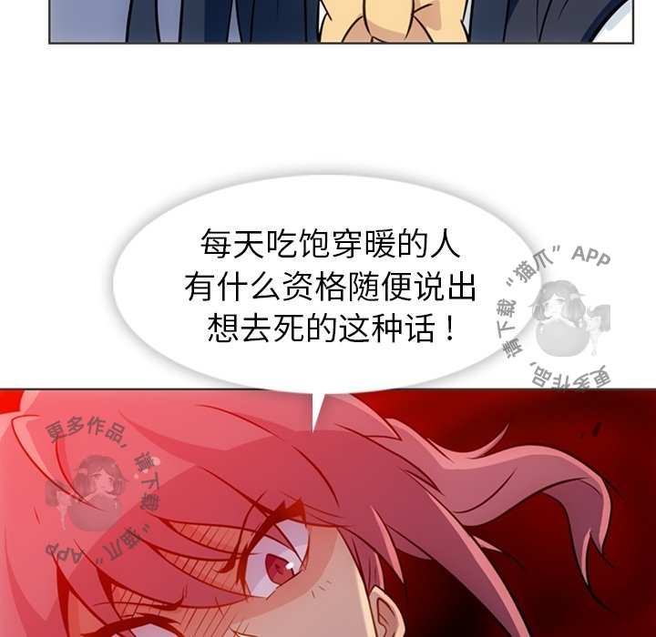 《如此可爱的间谍》第33话 33 第77页