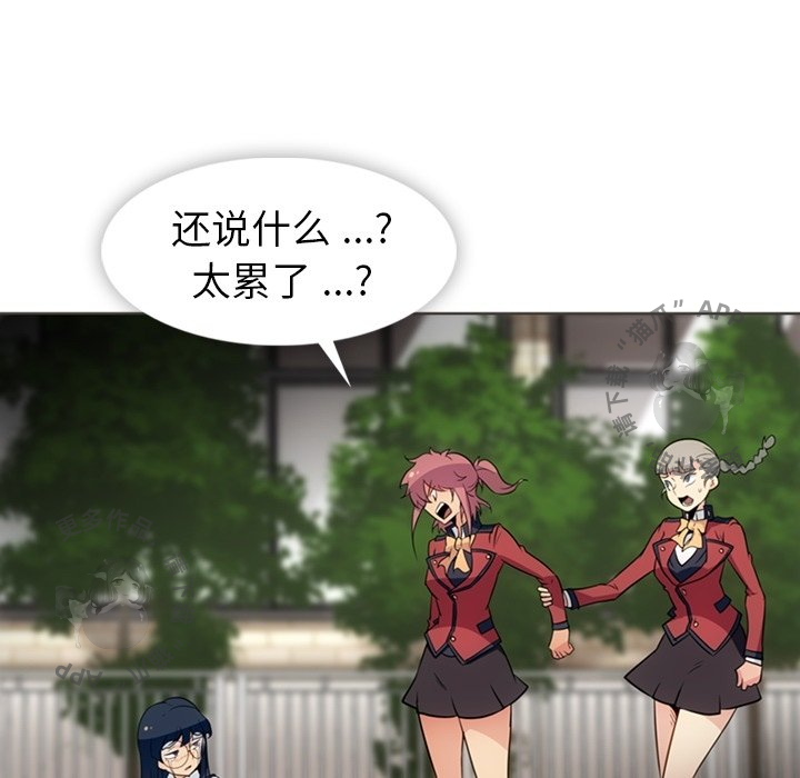 《如此可爱的间谍》第33话 33 第79页