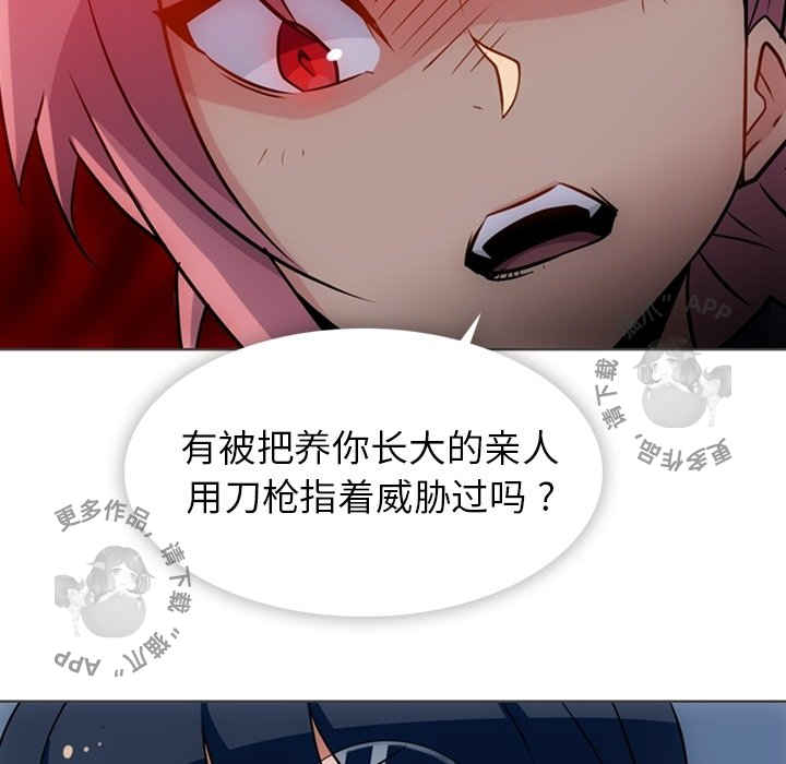 《如此可爱的间谍》第33话 33 第81页