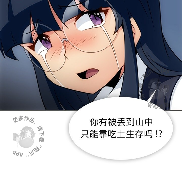 《如此可爱的间谍》第33话 33 第82页