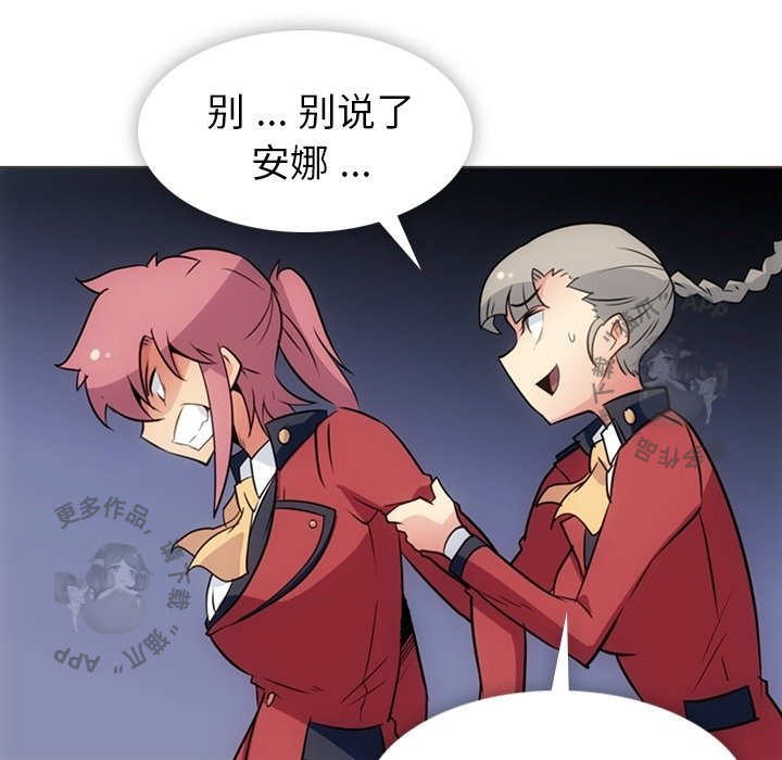 《如此可爱的间谍》第33话 33 第83页