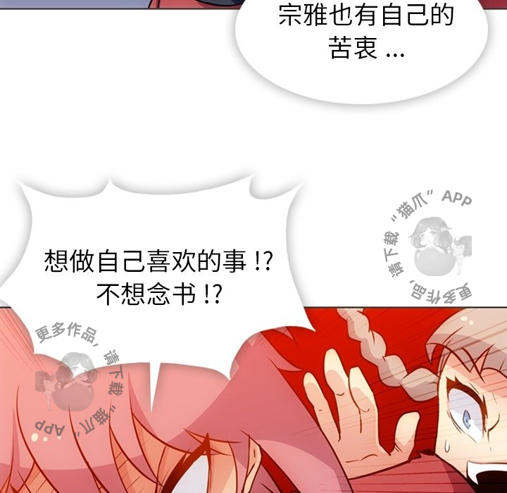《如此可爱的间谍》第33话 33 第84页