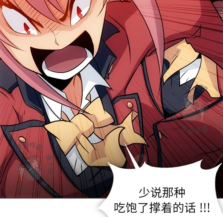 《如此可爱的间谍》第33话 33 第85页