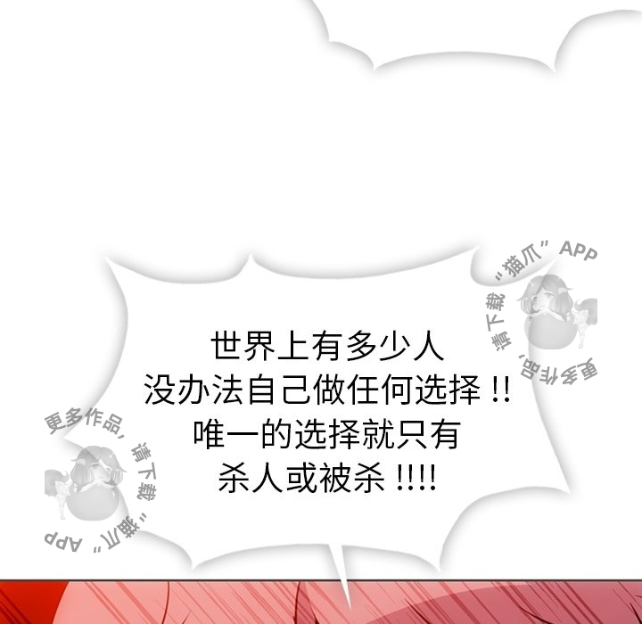《如此可爱的间谍》第33话 33 第86页