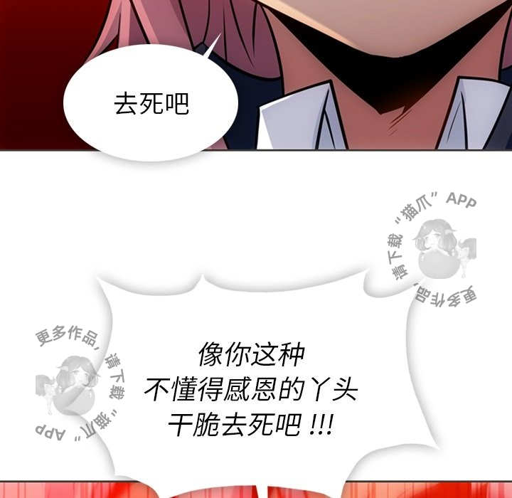 《如此可爱的间谍》第33话 33 第94页